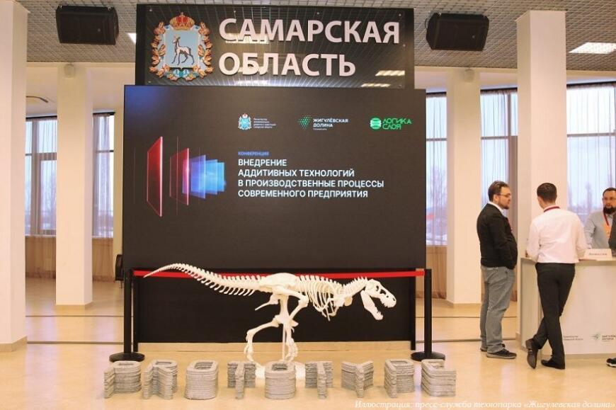 В Жигулевской долине прошла конференция по 3D-печати
