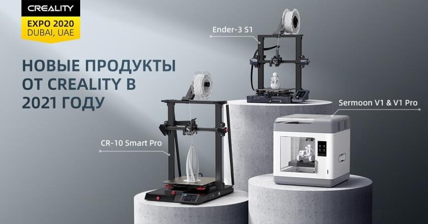 Creality обновила модельный ряд 3D-принтеров