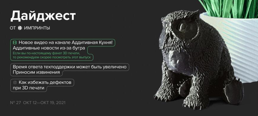 Дайджест от IMPRINTA №27