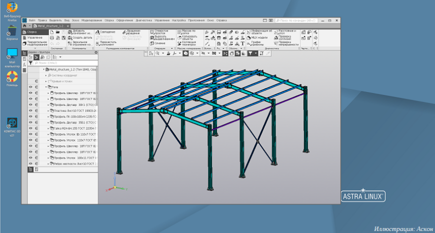 Компас-3D v21 для Astra Linux — защищенный инструмент проектирования