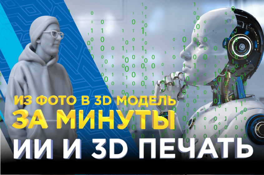 Из фото в 3D модель за минуты! Проверяем ИИ генерацию на фотополимерном 3D принтере