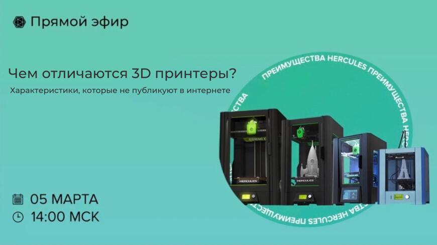Чем отличаются 3D принтеры? Характеристики, которые не публикуют в интернете.