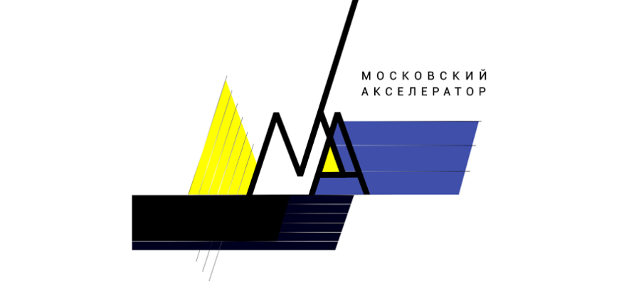 Технологические стартапы приглашаются к участию в «Московском акселераторе»