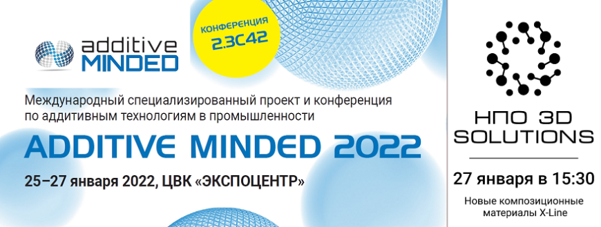НПО «3Д Солюшнс» представит новые материалы для 3D-печати семейства X-line