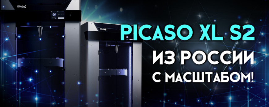 Обзор 3D принтера Picaso Designer XL S2 из России с масштабом!