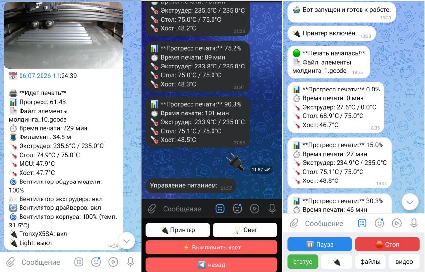 Небольшое обновление VK - бота для мониторинга 3D принтера под управлением Klipper