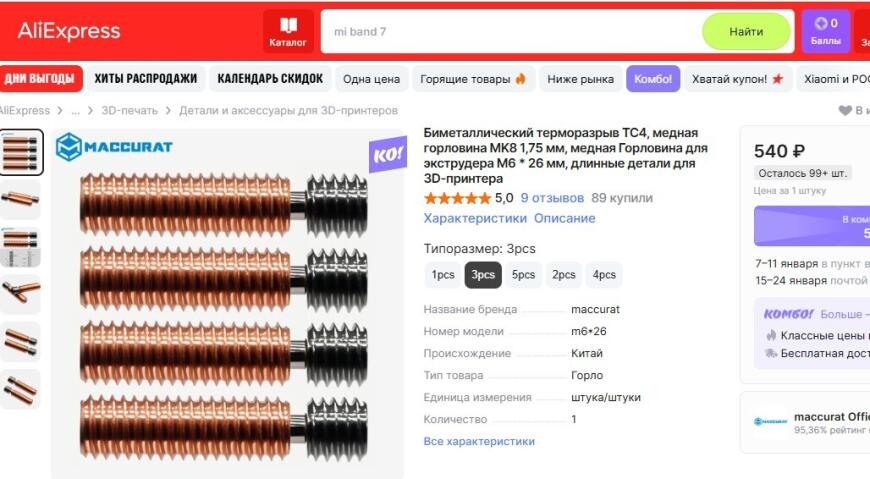 Мини отчет: поставил биметаллический термобарьер на MK8