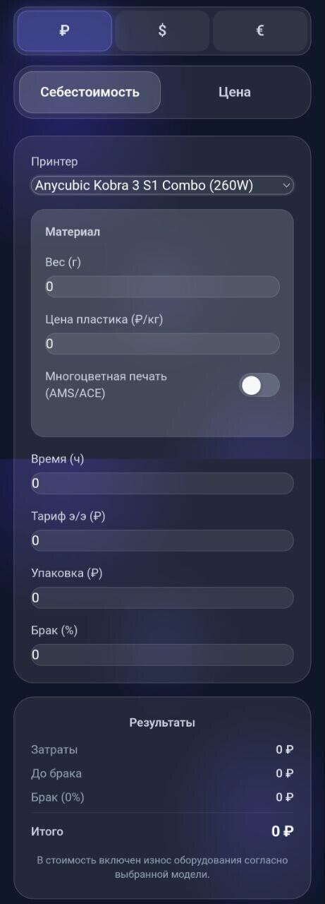 🚀 Как я перестал считать «на глаз» и собрал профессиональный 3D-калькулятор