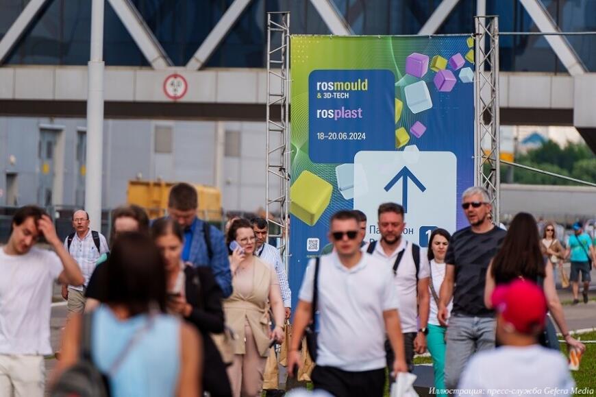 17 июня стартуют выставки Rosmould, Rosplast и 3D-TECH