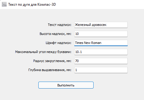 Создание надписей по дуге в "Компас-3D"