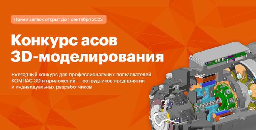 Как выиграть ноутбук и лицензии КОМПАС-3D на конкурсе компании «АСКОН» по 3D-моделированию