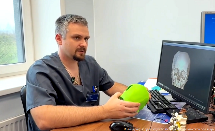 Подмосковные врачи провели операцию по восстановлению черепа с применением 3D-технологий