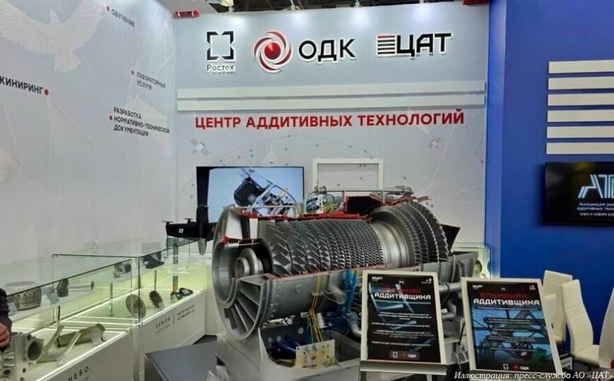ЦАТ демонстрирует возможности промышленной 3D-печати на выставке «Металлообработка-2026»