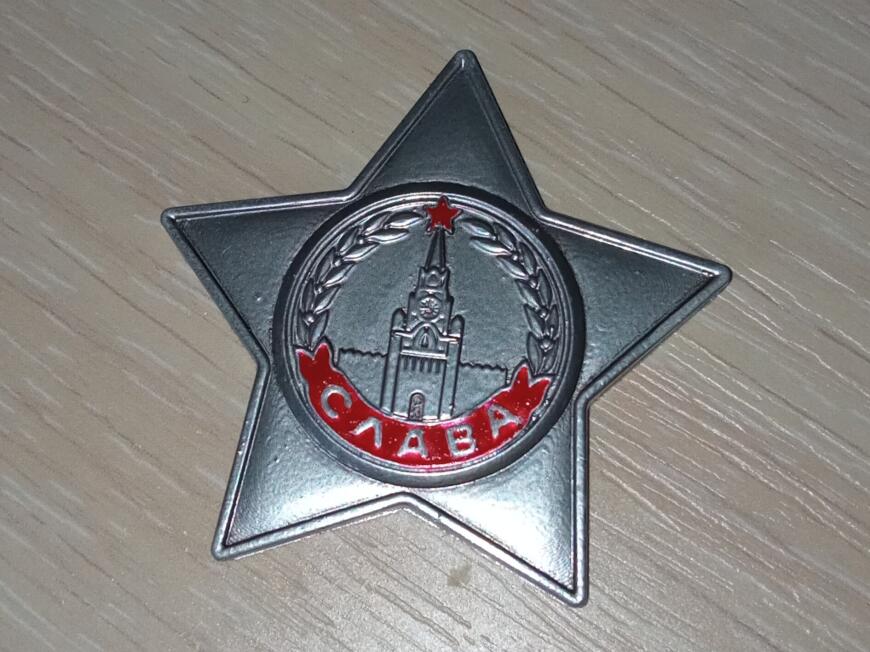 Орден Славы