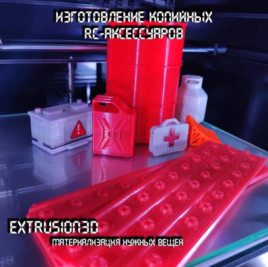 Копийные детали для RC-хобби