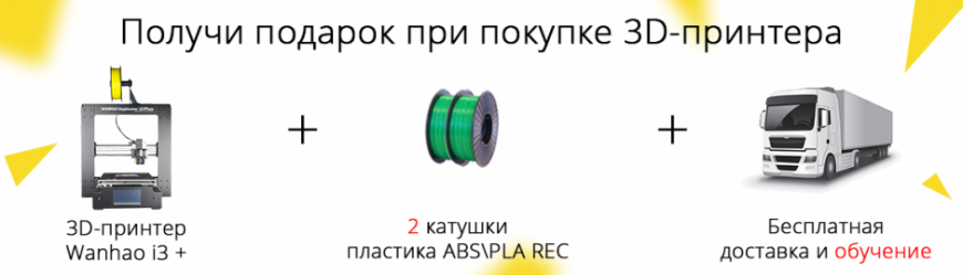 Акции июля в Top 3D Shop