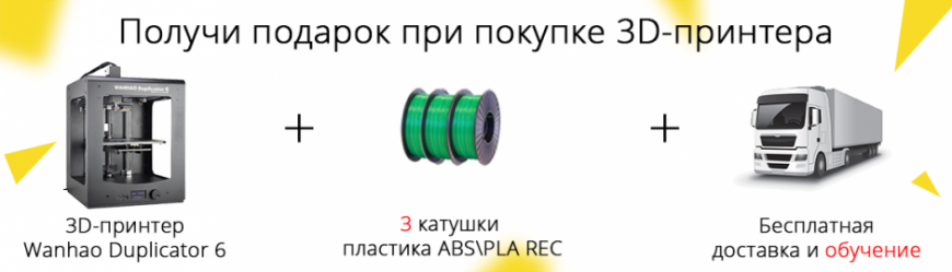 Акции июля в Top 3D Shop