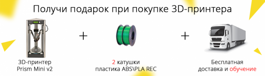 Акции июля в Top 3D Shop