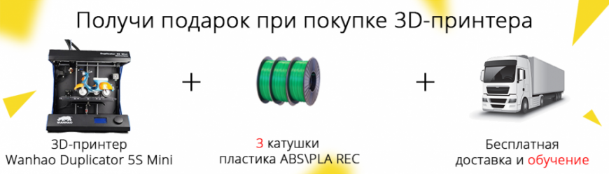 Акции июля в Top 3D Shop