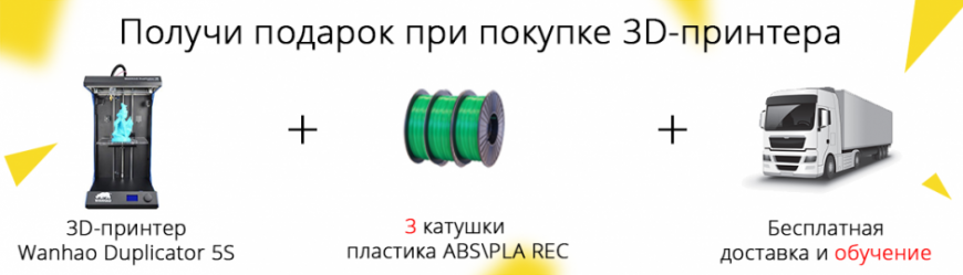 Акции июля в Top 3D Shop