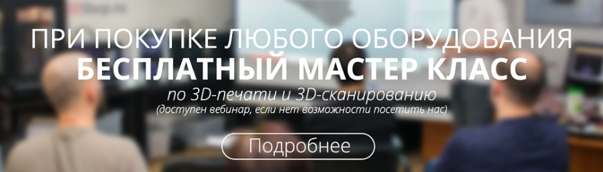 Мастер-класс по 3D-сканированию 3 марта в Москве и Санкт-Петербурге