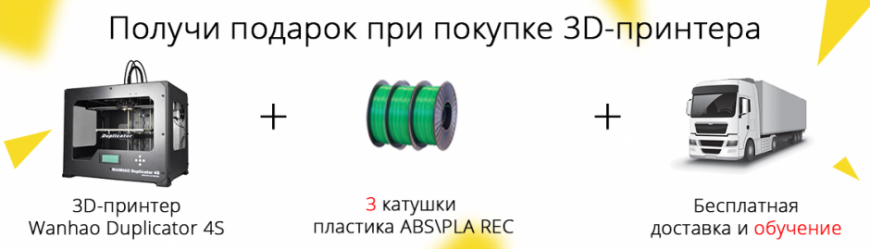 Акции июля в Top 3D Shop