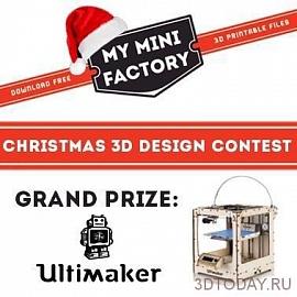 Новый год и Рождество уже скоро: рождественский конкурс от My Mini Factory Новый год и Рождество уже скоро: рождественский конкурс от My Mini Factory