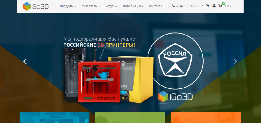 7 причин посетить новый сайт iGo3D