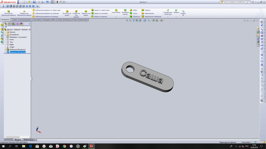 Создание именных брелков в Solid Works 2013