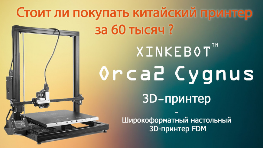 Отличный вариант для ведения малого бизнеса - Xinkebot Orca2 Cygnus