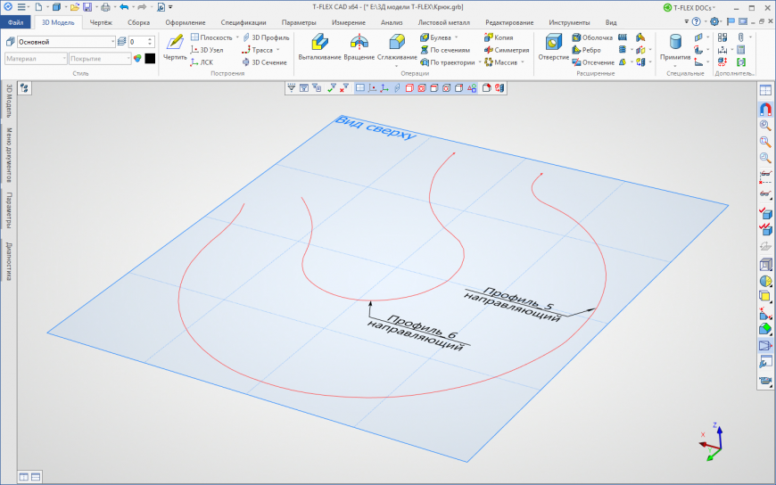 Поверхностное моделирование. Создание 3D модели крюка подъёмного устройства в T-FLEX CAD 15 Учебная версия