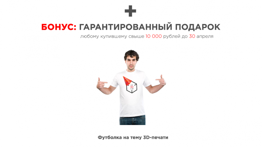 БЕЗУМНЫЙ розыгрыш подарков на сумму 300 000 Рублей от Top 3D Shop UPDATE (27.04)