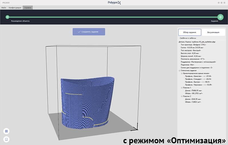 Новости компании PICASO 3D: обновление Polygon X (v1.1)