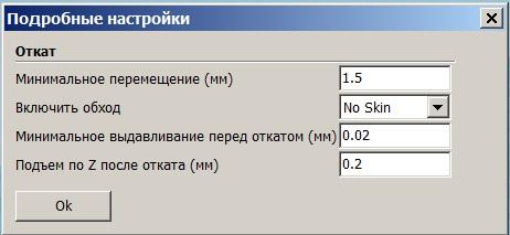 Вопрос по настройке ретракта