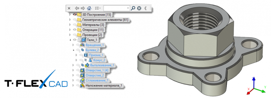 Уроки по T-FLEX CAD 16 -  Создание 3D модели фланца для шарового крана