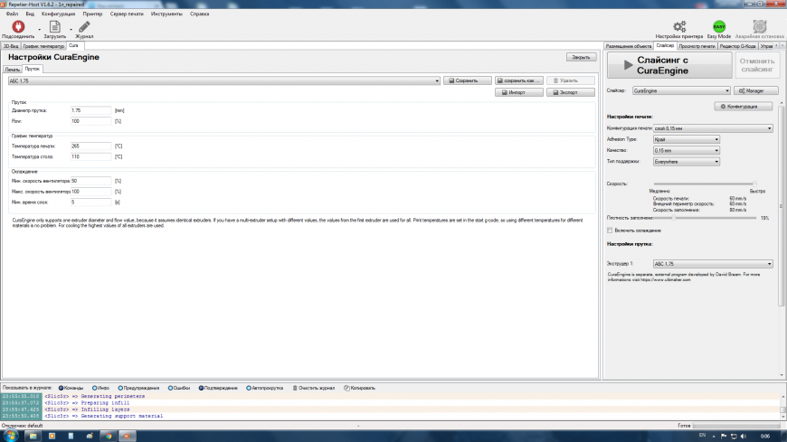 Слайсер Cura в Repetier host