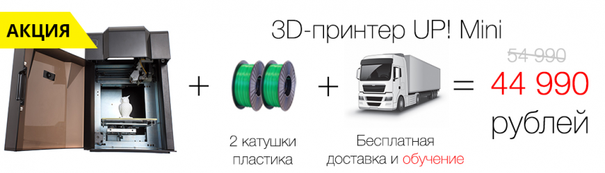Лучшие цены на 3D-оборудование в октябре от Top 3D Shop
