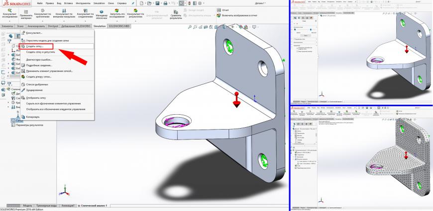 SOLIDWORKS Simulation. Урок 1