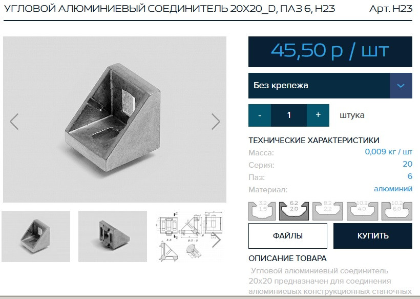 Китайские уголки для профиля 2020