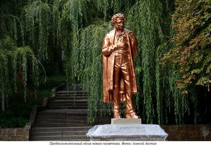 Пушкин в Донецке: краткий экскурс в историю одного памятника