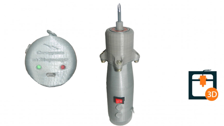 Электроотвертка на 3d принтере своими руками