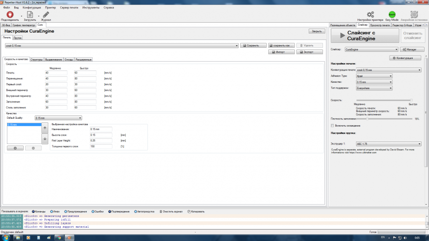 Слайсер Cura в Repetier host