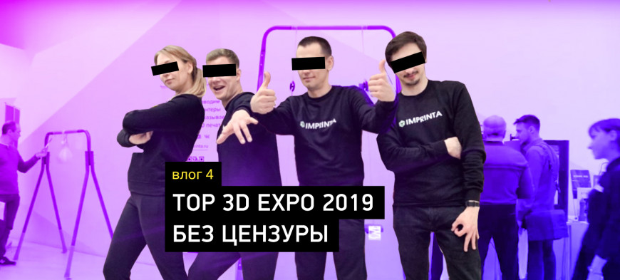 Мы на Top3DExpo 2019. Интервью с PICASO, REC, PrintProduct, Top3DShop.