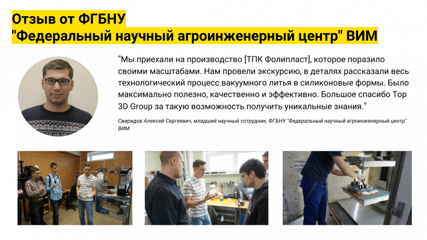 Top 3D Academy — обучение аддитивным технологиям на ведущих предприятиях России