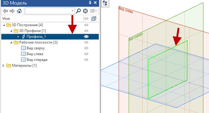 T-FLEX CAD 16 - Моделирование в 3D сцене. 3D профили и другие 3D элементы