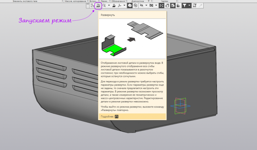 КОМПАС-3D v17 Home. Основы 3D-проектирования. Листовое моделирование.