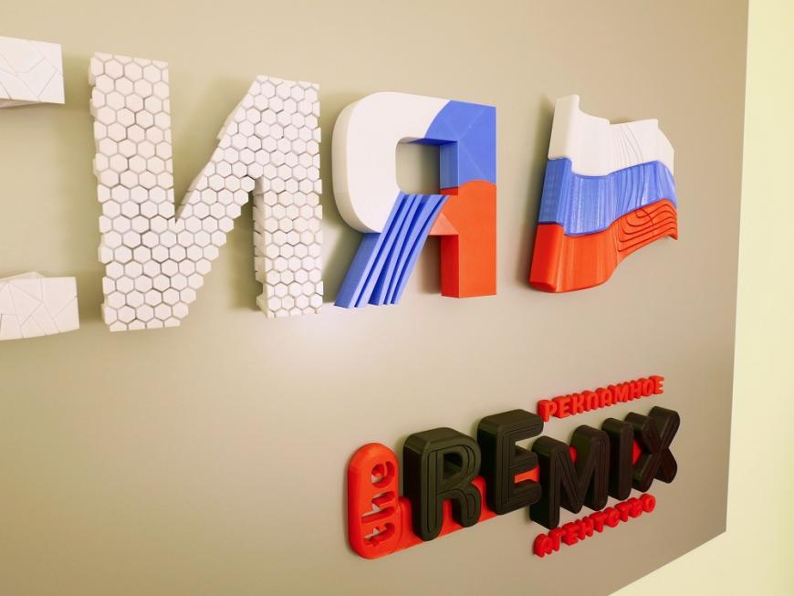 Большие объемные буквы и вывески на маленьком 3D принтере «РОССИЯ» — 2 метра!