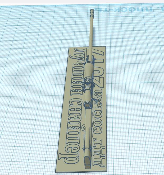 Подскажите идею модельки для награждения
