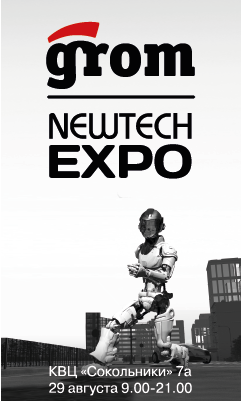 GROM NEWTECH EXPO о носимой электронике