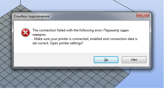 Repetier-Host отказывается подключаться к принтеру.